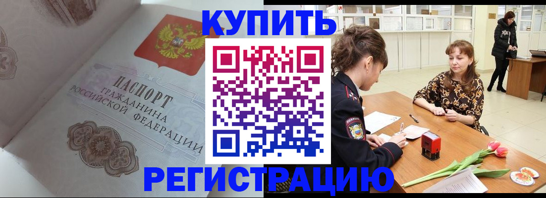 прописка штамп в Усинске