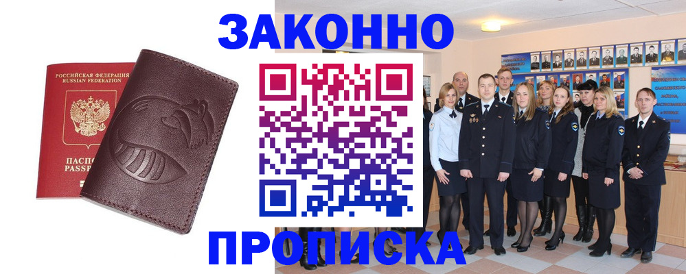 временная прописка в Усинске