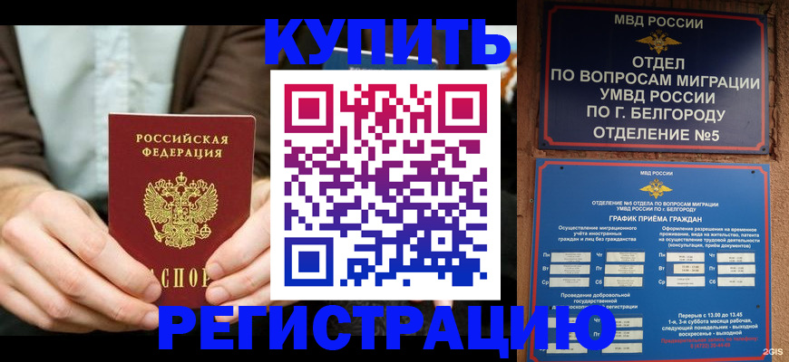 прописка 2025 в Усинске