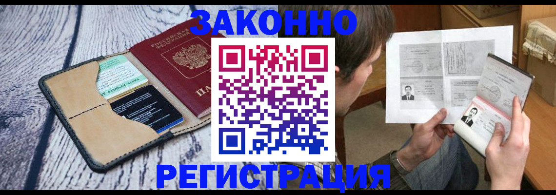 временная регистрация надежно в Усинске