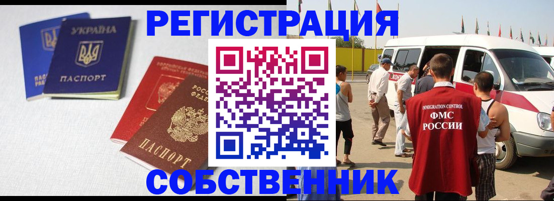 временная регистрация купить в Усинске
